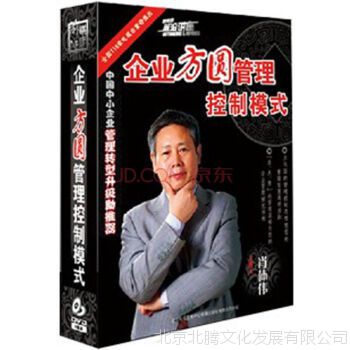 原装正版！现货，包票！企业方圆管理控制模式（9DVD）肖体伟