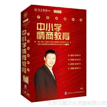 东方燕园 东方名家 中小学情商教育（5DVD）张超 网