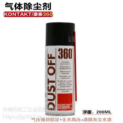 KONTAKT/康泰360 气体除尘剂 无水高压气罐