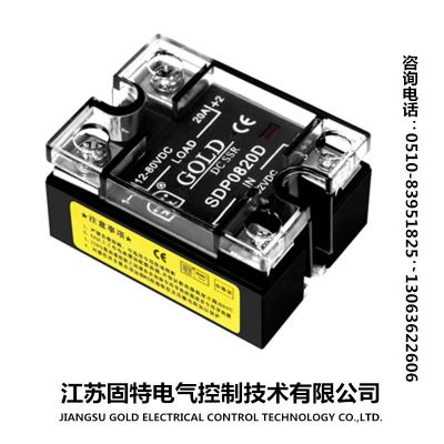 江苏固特旗舰店】小型直流单相固态继电器 SDP0840D 适用于化纤设备