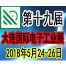 第19届大连国际电子工业展览会