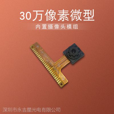 定制手机平板摄像头模块 厂家直销手机 平板摄像头模组 30万定焦