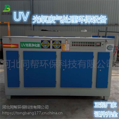 UV光氧厂家塑料厂废气处理设备河北同帮光氧设备销售价格