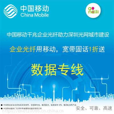 中國移動通信產品中國移動集團產品光纖專線光纖寬帶數據專線商務寬帶