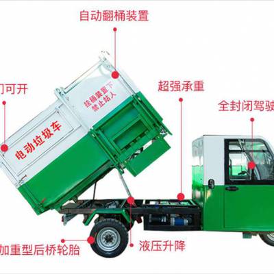 安徽电动三轮垃圾清运车图片大全3方自卸式电动垃圾车品牌