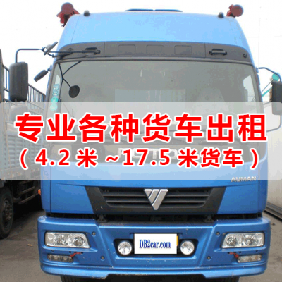 从东莞虎门到江西宜春回程车13米平板车拖头
