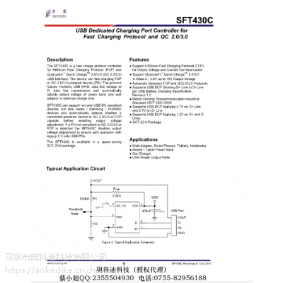 SFT430C USB专用快速充电端口控制器，快充识别IC 应用 汽车充电器