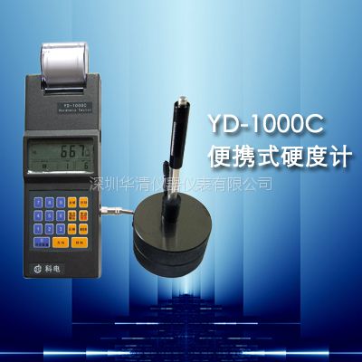 YD-1000C 里氏硬度计-YD-1000C价格 -YD-1000C说明书