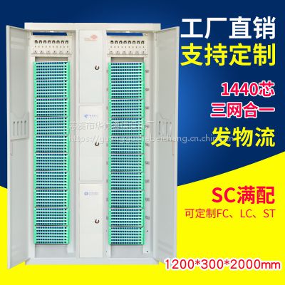 华伟1440芯三网合一光纤配线架满配机房机柜可定制SCFCSTLCODF