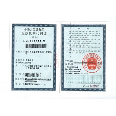 组织机构代码证影印件