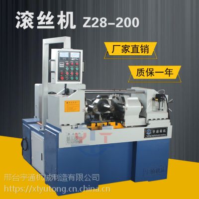 宇通机床 Z28-200型自动数控液压滚丝机 滚牙机 螺纹加工车床