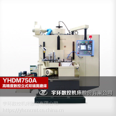 供应YHDM750A 高精度数控立式双端面磨床 湖南厂家直销活塞环磨床 宇环