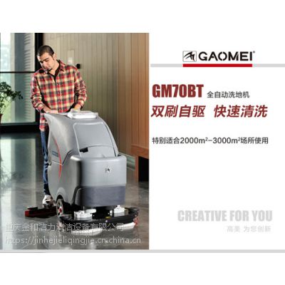 重庆高美的手推式全自动洗地机对清洁行业的贡献是什么