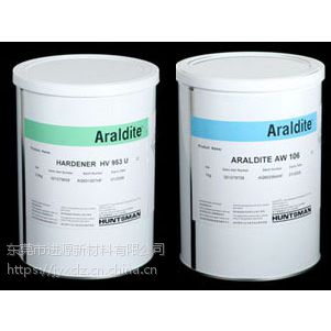 Araldite爱牢达AW106/HV953U 粘磁芯胶水 粘不锈钢和碳纤维