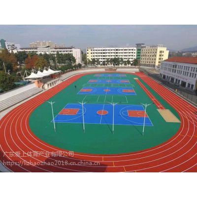 广东爱上体育全塑型塑胶跑道地面施工材料
