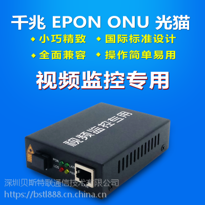ֱǧ׵ONU EPONèͨƶèҵ豸