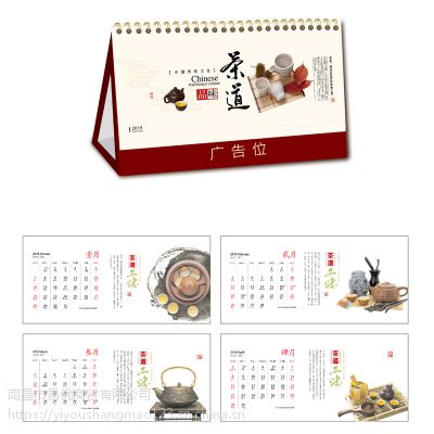 2018年宜春台历定做-批发-YH系列品味茶道-易优制品