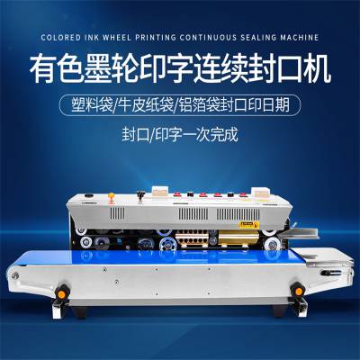 上海FRD-1000-II（带计数）墨轮印字封口机，塑料薄膜月饼袋打日期封口机