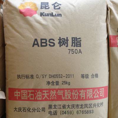 ABS-750A苯乙烯共聚物750A大庆生产