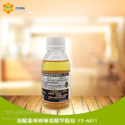 免费样品 富岭 椰油酰胺甲基MEA 清洁用品助剂 120g/瓶