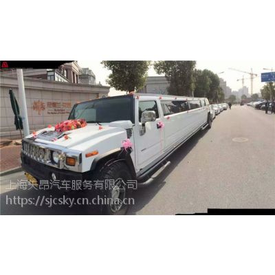上海加长悍马婚车租赁 上海婚车租赁 租加长版H200