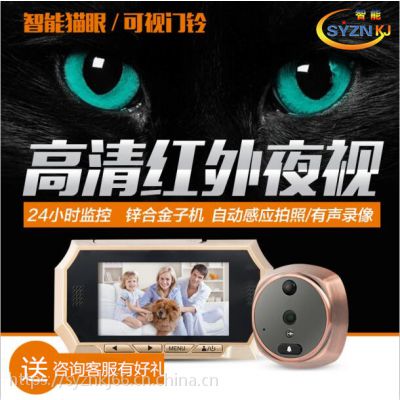 武汉深意无线家用智能电子猫眼科技可视门铃红外夜视监控防盗门镜4.3寸