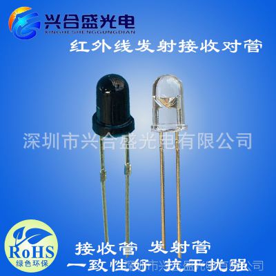 光电烟感报警器专用红外对管红外对发射管和红外线接收管
