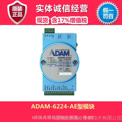 研华  ADAM-6224-AE型4路隔离模拟量输出模块