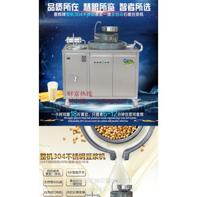 款 原生态全自动石磨豆浆机HH-1300 天然青石燃气加热豆浆机 广州供应商
