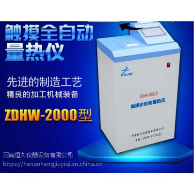 ZDHW-2000 Һȼֵ