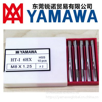 批发代理进口日本YAMAWA手用机用泛用型直槽丝攻HT-I攻牙机械螺纹加工丝攻丝锥m3-10刀具