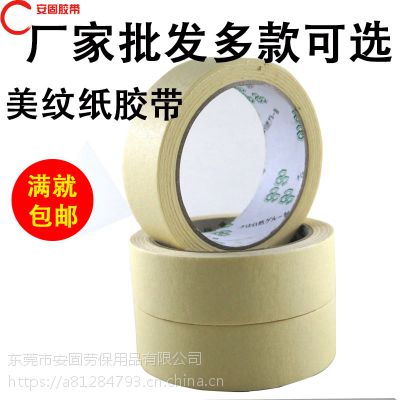 专业生产美纹胶带