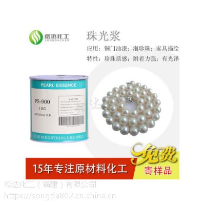 供应油性珠光浆PS-900 仿珍珠饰品用珍珠膏亮度好