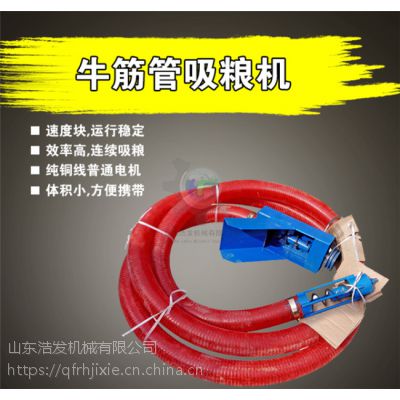 小型电动吸粮机 五谷杂粮抽粮机 浩发软管吸粮机
