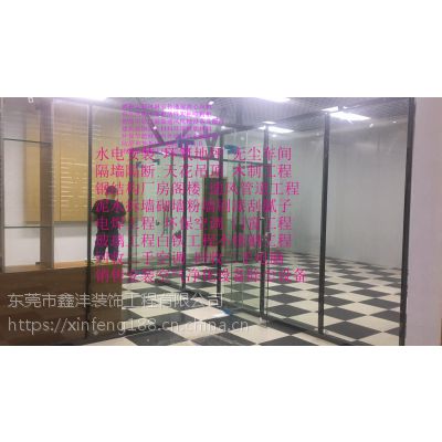 东莞市鑫沣装饰专业工装承接全塘厦厂房办公室店铺整体翻新改造隔墙吊顶钢构搭建水电改造电器安装门窗拆装等