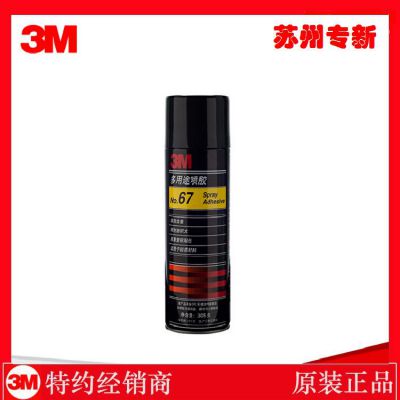 ***供应3M 67#喷胶丨3M胶水丨3M经销商丨67多用途喷胶