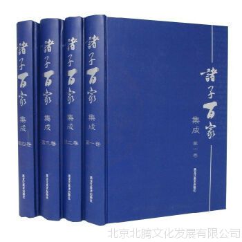 诸子百家集成文白对照全4册16开精装 黑龙江美术出版社全新新书