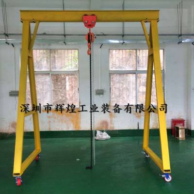 深圳辉煌 HH-108 门式移动吊架 手推电动小型模具吊机 小型行吊