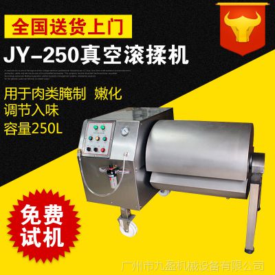 厂家直销 九盈JY-250真空滚揉机 肉类嫩化机腌制机调料入味搅拌机