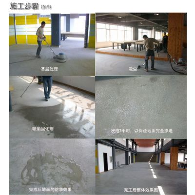 供应温州洁美地坪 混凝土密封固化剂地坪施工工艺