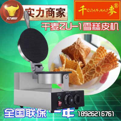 千麦商用电热蛋仔机FY-6鸡蛋仔机香港QQ鸡蛋饼机小吃设备厂价批发直销