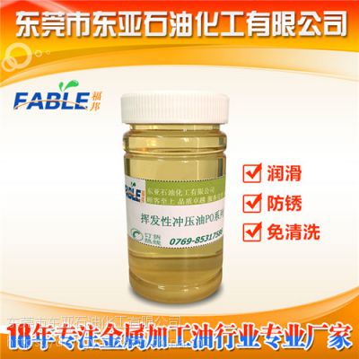 东莞冲压油哪家好？福邦FABLE金属加工液 冲压油msds