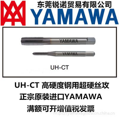 YAMAWA ӲȸֱUH-CTеӹٸ˿˿׶m3-10ػ