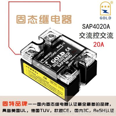 ***GOLD固态继电器20A SAP4020A 40-480V交流控交流SSR厂家直销