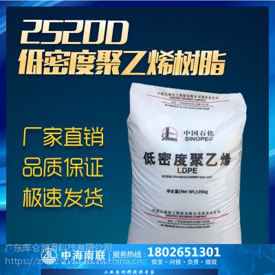 LDPE高压低密度聚乙烯LDPE 2520D 高压料薄膜级