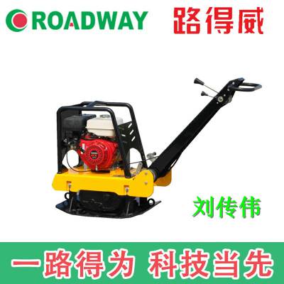 供应roadway/路得威双向平板夯RWBH41C