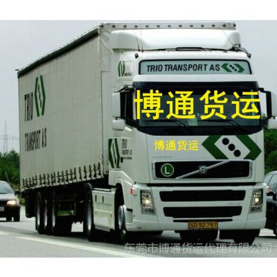 东莞市到四川省成都市物流专线电话15818368941博通货运/全程高速直达/整车包车
