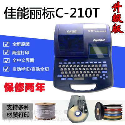 ԭװձߺŻC-210Tߺӡֻ/Ż C-200T