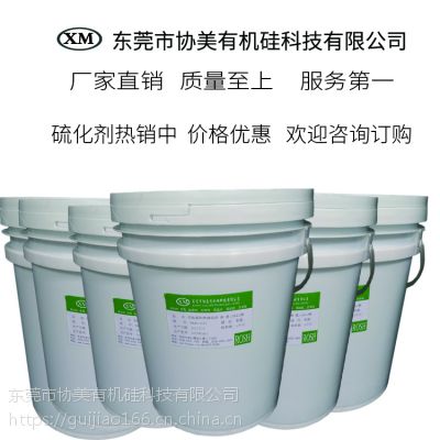 厂家直销硅胶抗黄无味硫化剂二次硫化不变黄 FDX级别
