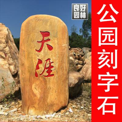 供应供应韶关黄蜡石，韶关景观石批发，韶关假山石批发